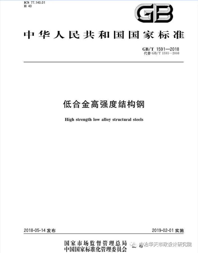 推动国标钢材国际化！取消Q345钢，由Q355钢替换_1