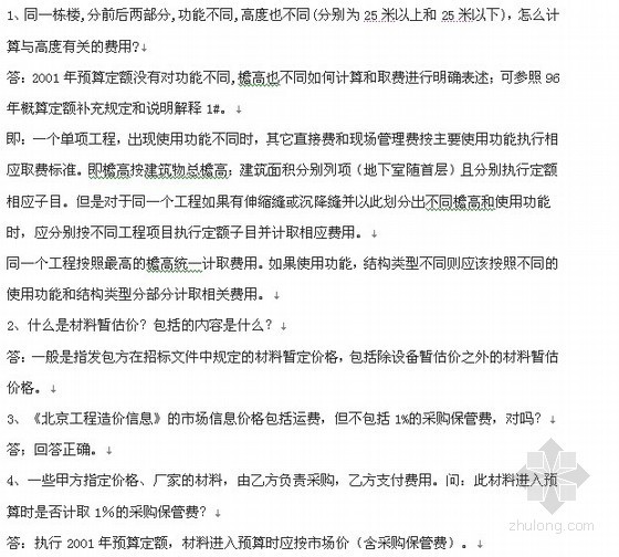 2012河北土建定额解释资料下载-北京2001土建工程定额解释