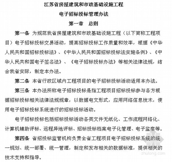 江苏省项目建设资料下载-苏建招办[2013]4号 江苏省建设工程电子招标和远程异地评标管理办法 