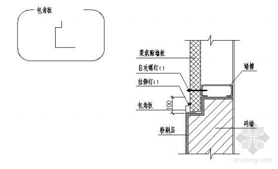 楼板与砖墙连接构造详图资料下载-聚氨酯墙板与砖墙连接详图