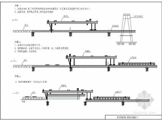 架桥机跨墩拼装资料下载-架桥机架设32m箱梁步骤图