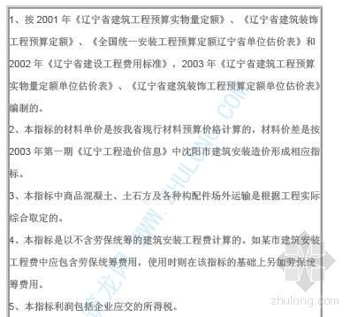 中小型影剧院设计方案分析资料下载-大连某影剧院（一层 局部二层 钢筋砼、网架）造价分析