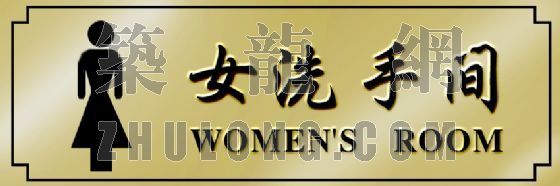 洗手间节点施工图资料下载-女洗手间