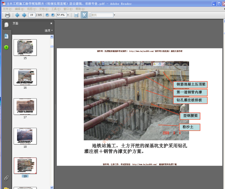 公路工程project资料下载-建筑工程 市政工程 公路工程 施工图片动画视频