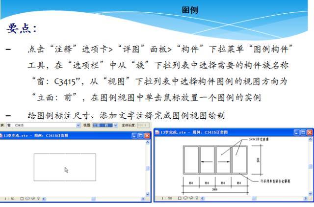 手把手教你快速掌握revit软件学习，新手必备（三）！_36