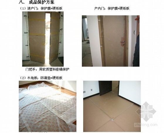 地产项目检查要点资料下载-[上海]知名房企房地产项目全装修工程管理指导书