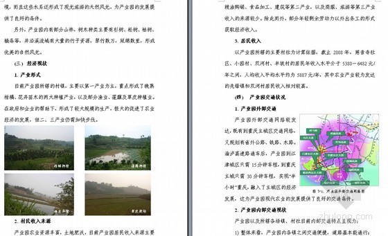[重庆]产业园总体规划报告（123页）- 