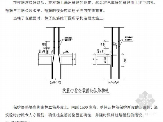 剪力撑施工资料下载-[广东]名企框架剪力墙结构钢筋专项施工方案