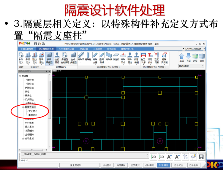 PKPM隔震设计之实例工程解析(一)-隔震软件处理