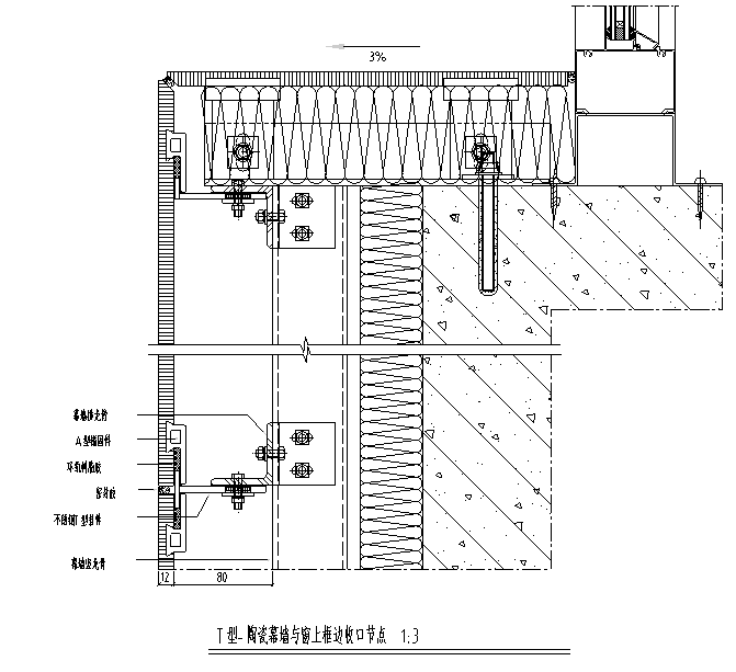 陶瓷墙砖干挂节点详图-T型陶瓷板干挂横剖节点图（4）
