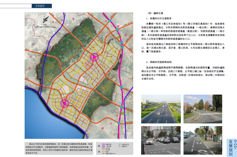 [福建]晋江国际夹克城概念规划及启动区城市设计方案文本-道路交通