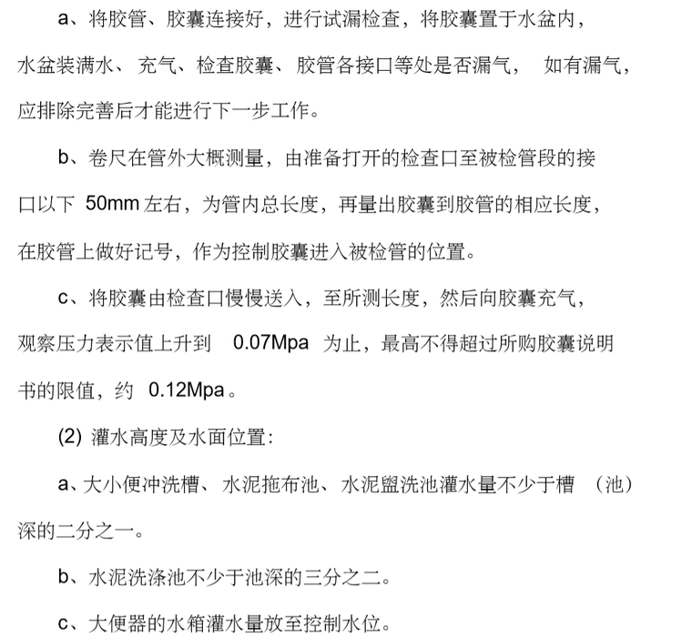 [重庆]沙坪坝污水处理厂工艺及安装施工方案_1