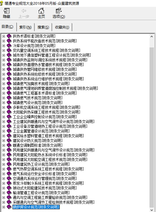 暖通专业大全资料下载-37本暖通专业规范大全2018年05月版，合集下载！