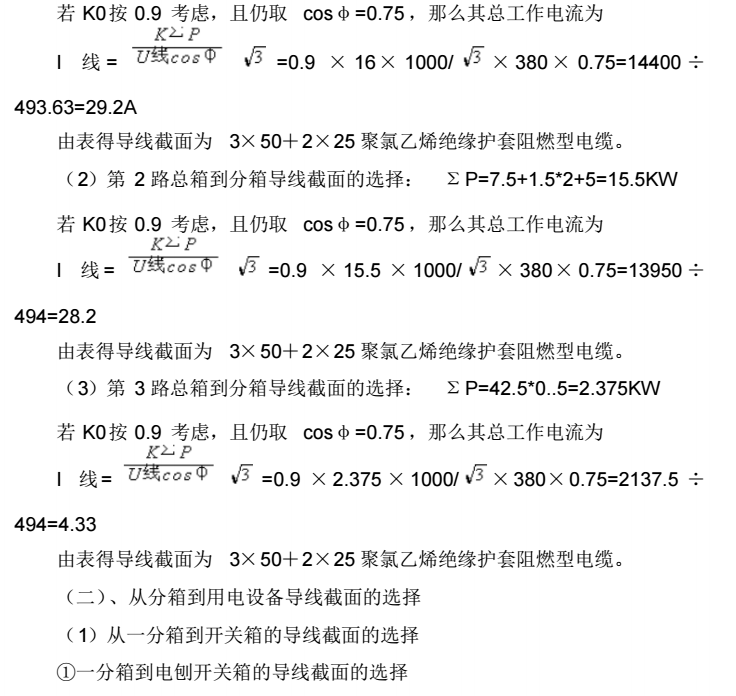 中石油新疆销售有限公司加油站临时用电施工组织设计_5