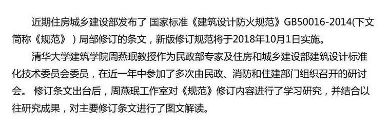 免费公开课丨新版《建规》上市，主要修订内容毁了你的核心筒么？_4