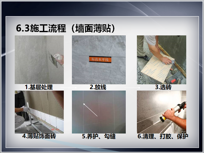 装饰公司标准施工工艺流程讲解(104页)