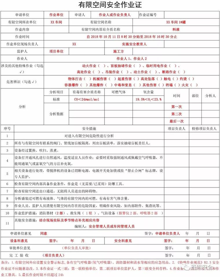 3人死亡！又是三违作业！有限空间作业时不注意这个会出大事！_3