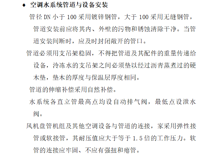 [暖通工程]上海斐讯通信数据生产基地厂房工程监理细则（共22页-空调水系统管道与设备安装