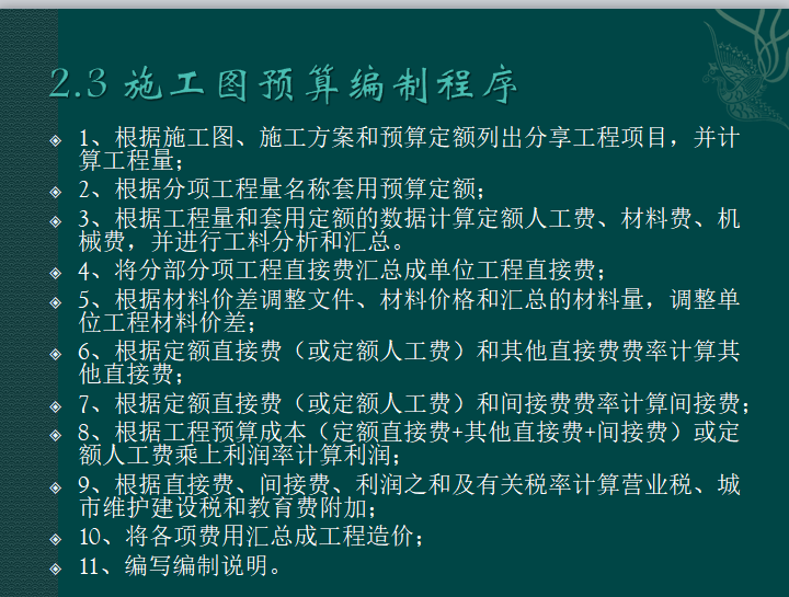 同望软件进行桥梁施工图预算编制的简单介绍-施工图预算编制程序