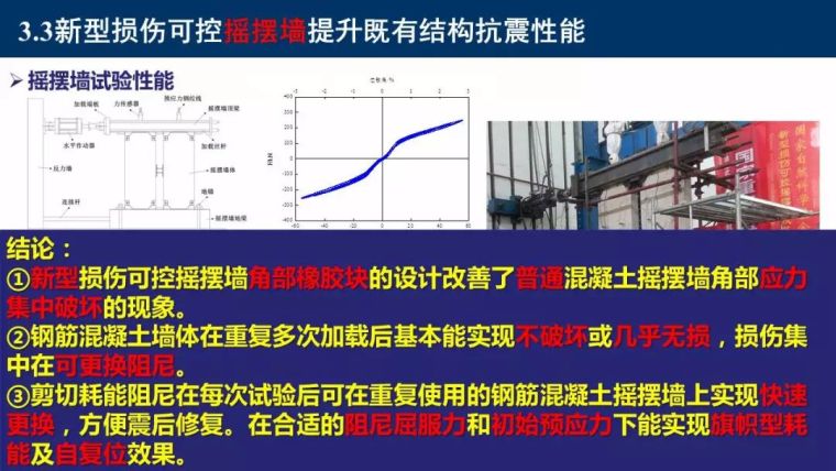 东南大学吴刚：村镇建筑整体抗震性能提升新技术_71