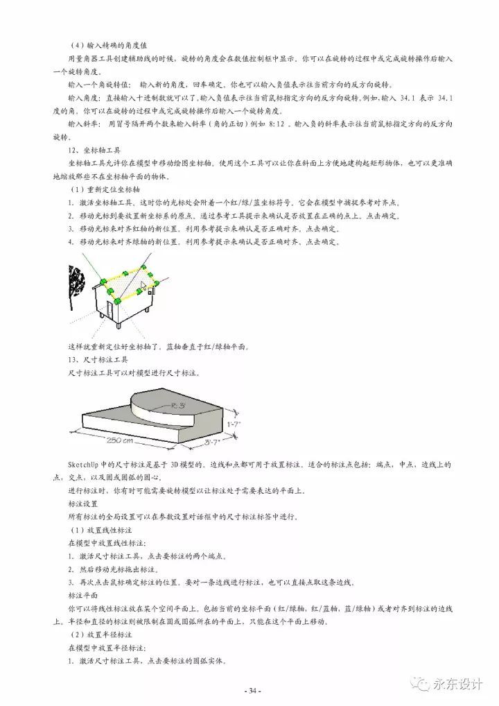 史上最全 SketchUp 草图大师教程，没有之一_34