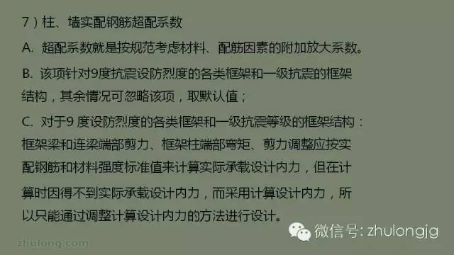 最详细的结构设计软件分析之SATWE参数设置详解_53