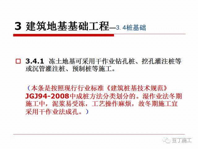 北方地区将全面进入冬期施工阶段，一起学习一下冬期施工规程吧_16