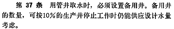 水源地下水管井施工图资料下载-技术控丨刨根问底：管井备用数量的来源