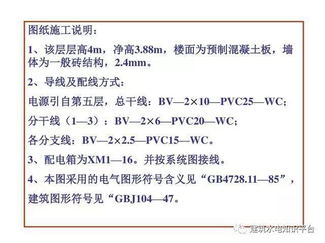 电气识图与电气符号之建筑动力和照明工程图_15