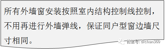 万科穿插施工技术（土建、装饰同步施工措施）_16