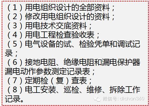 想承揽万科工程？必须先掌握万科安全文明施工技术标准_73