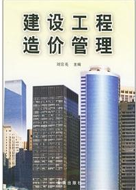 建筑工程及施工毕业论文资料下载-毕业论文—工程造价控制中的问题与对策