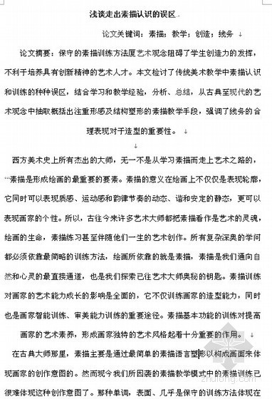 建筑素描图片大全资料下载-浅谈走出素描认识的误区