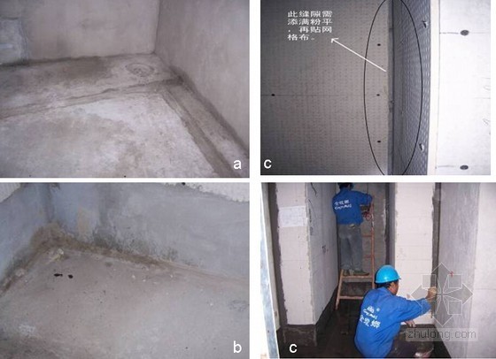 建筑工程精装修公寓质量管理及成本管理（102页 附图丰富）-防水工序 