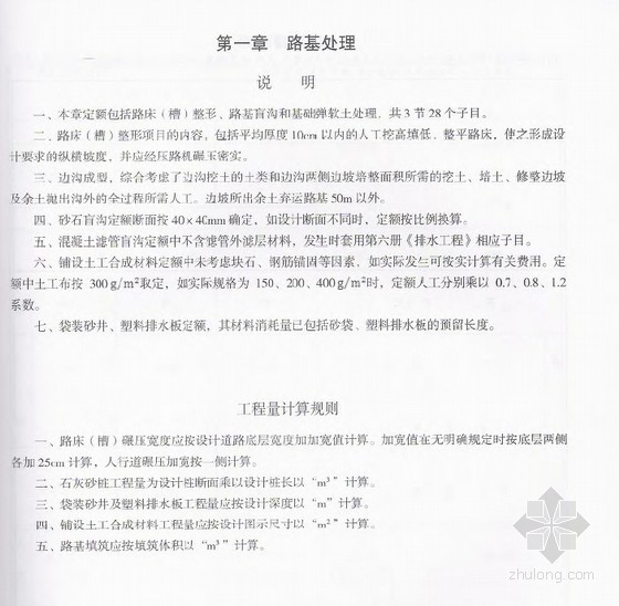 隧道安装工程预算资料下载-浙江省市政工程预算定额（2010版）（第2-4册）