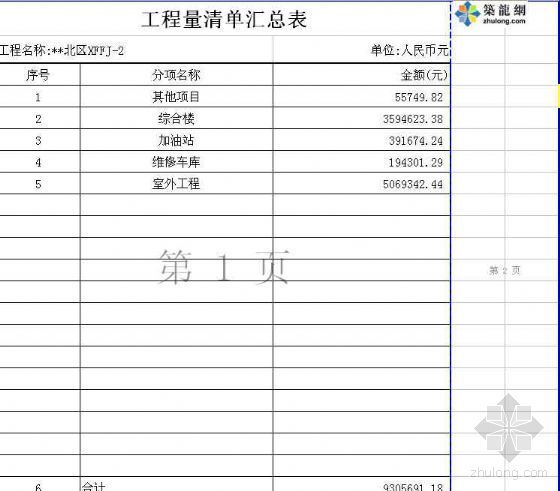 河南高速公路服务区设计资料下载-[河南]高速公路服务区投标报价资料（清单）