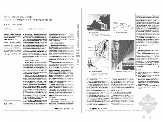 建筑节能资料下载-低技术建筑节能设计浅析