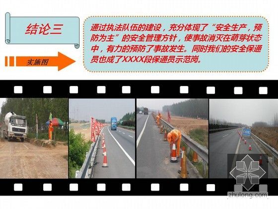 [QC]高速公路扩建工程对保证行车安全畅通的研究-得出结论