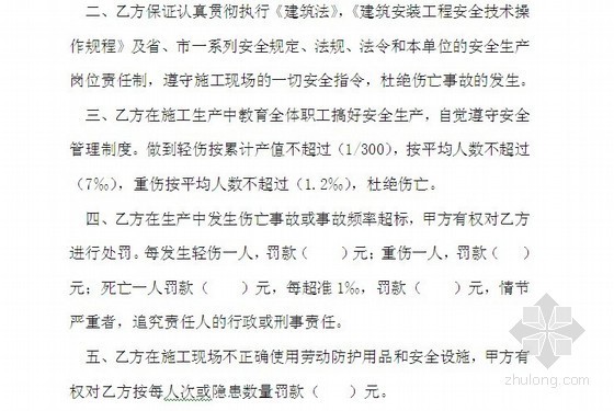 建筑安装工程安全资料下载-建筑安装工程安全生产经济承包协议（范本）