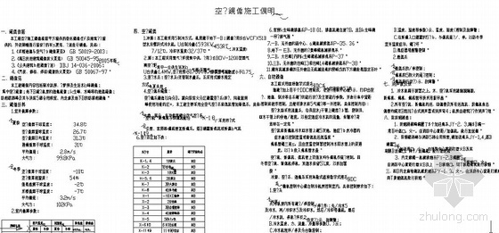 某综合楼制冷机房图资料下载-某综合楼空调设计施工图