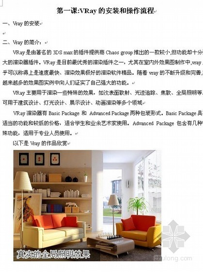 室外vray渲染资料下载-VRay安装和操作流程