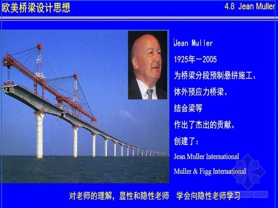 欧美大师们桥梁设计思路（214页）-Jean Muller 