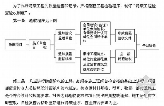 工程质量管理检查验收制度资料下载-[标杆房企]现场质量管理制度（2013版）