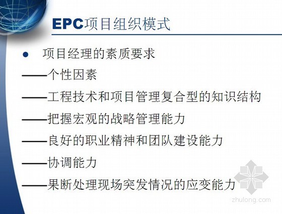 EPC工程总承包管理精品讲义（设计管理+组织管理+采购管理）100页-精品讲义2 