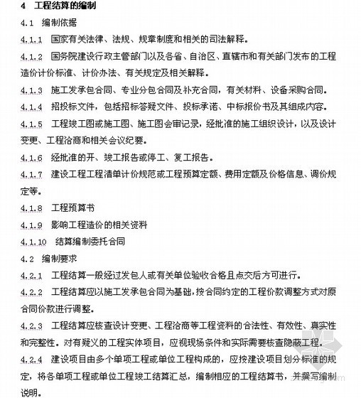 建设项目工程结算编制规程资料下载-建设项目工程结算编审规程（中价协[2007]015号）