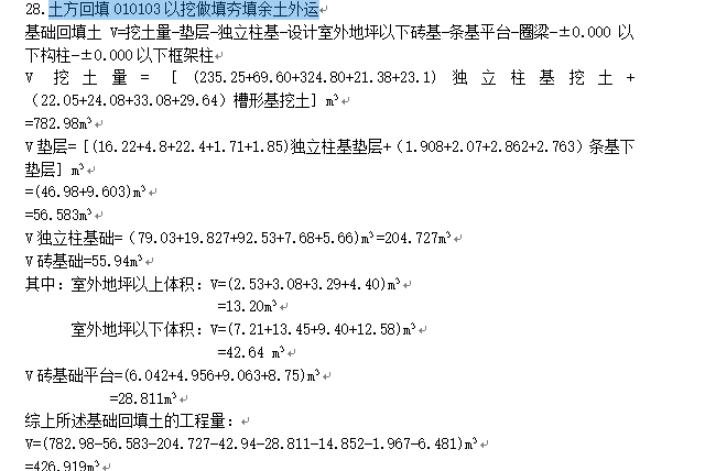 工程造价纯手工算量(某三层框架结构工程综合实例讲解)-土方回填010103以挖做填夯填余土外运