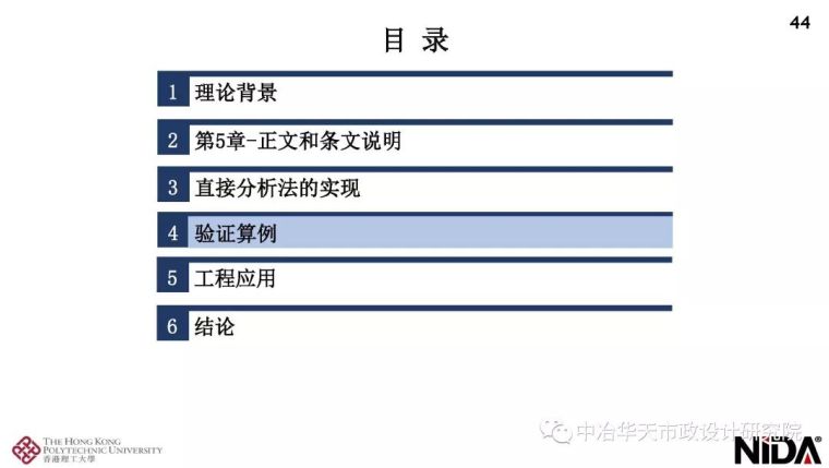 新钢结构设计标准宣贯| 第1～5章_80