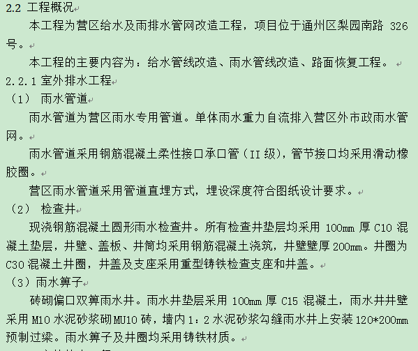 [北京]通州市营区给排水管线改造、路面恢复工程施工组织设计_2