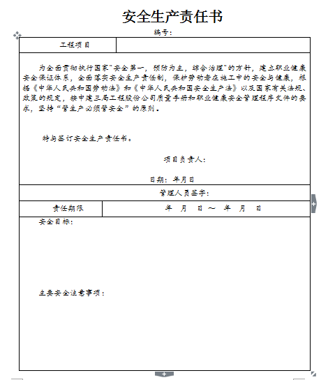 施工劳务手册资料下载-某项目现场安全施工管理手册（共83页）