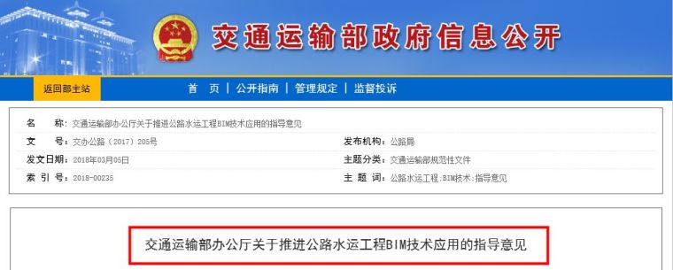 交通运输部都大力推广路桥BIM，你还不会吗？_1